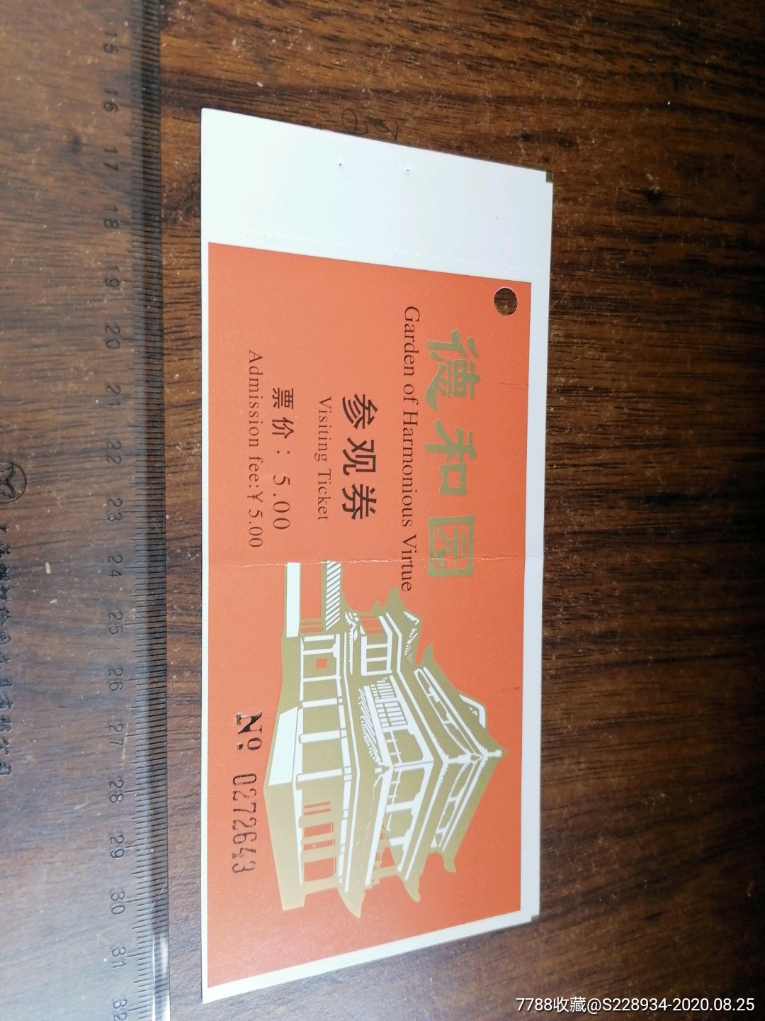 德和园(编号281)_旅游景点门票_鹏鹏杂货铺【7788收藏__收藏热线】