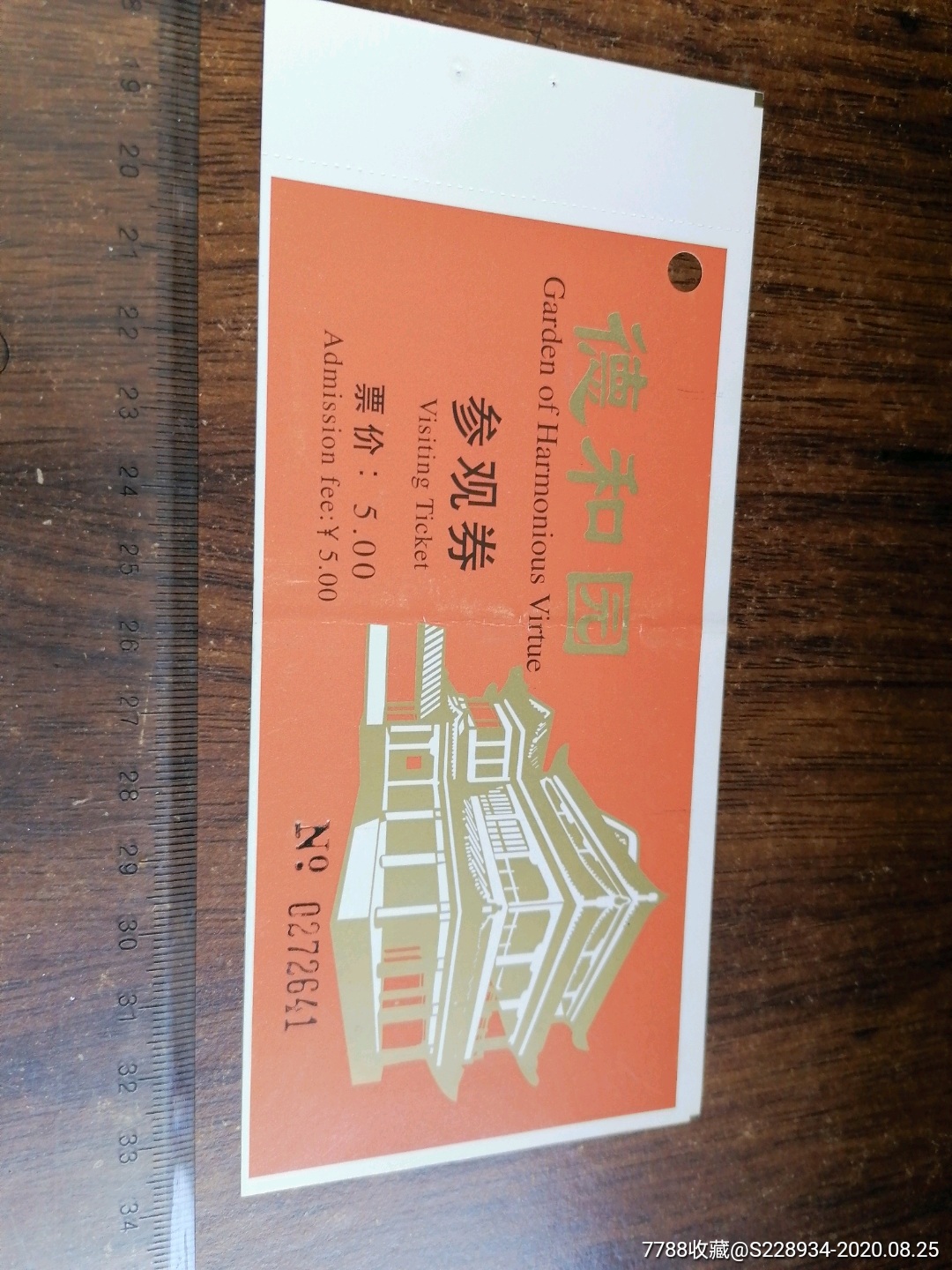 德和园(编号286)-旅游景点门票-7788门票收藏