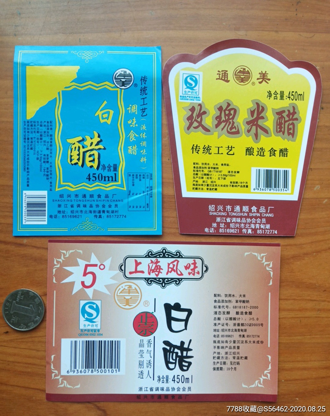 绍兴通美食品标一组