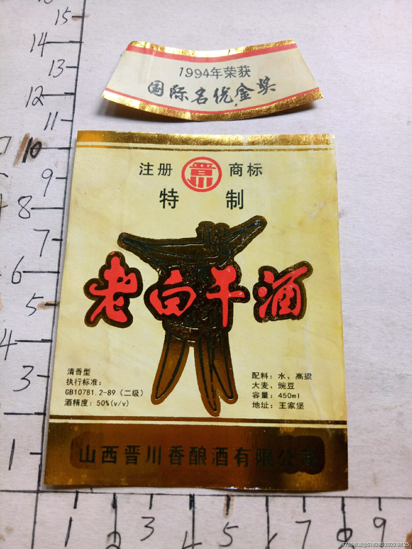 山西老白干一套