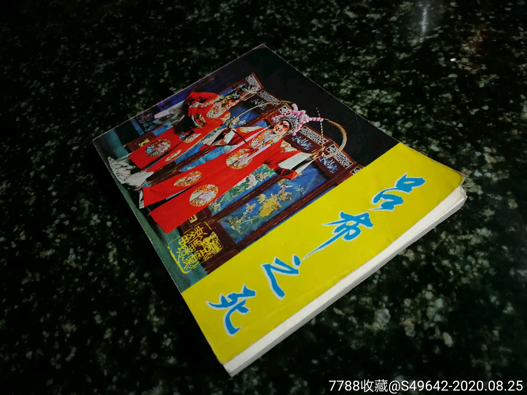 戏剧连环画:京剧《吕布之死》张仲祥改编【1984年64开中戏版】!