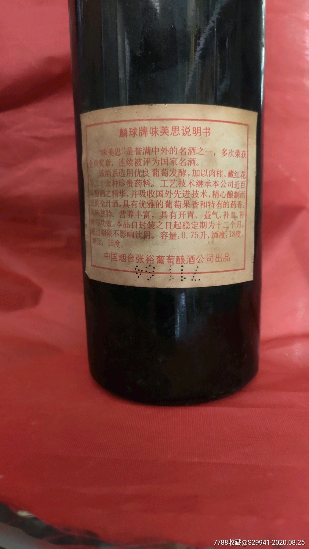 味美思80年代老酒图片