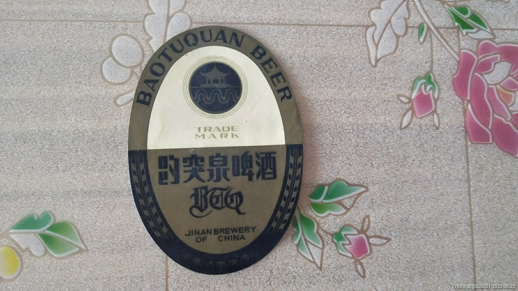 酒標趵突泉啤酒