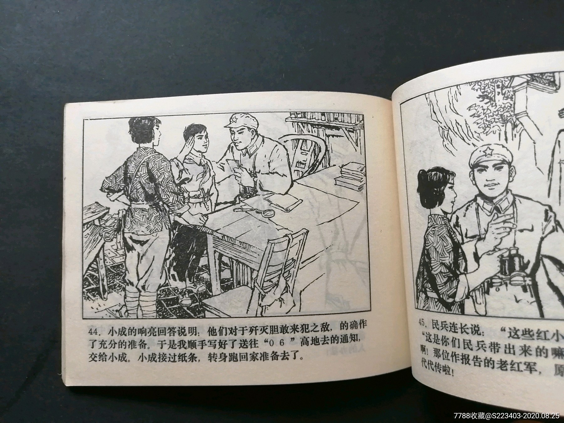 红军村的红小兵_连环画/小人书_第10张_7788小人书