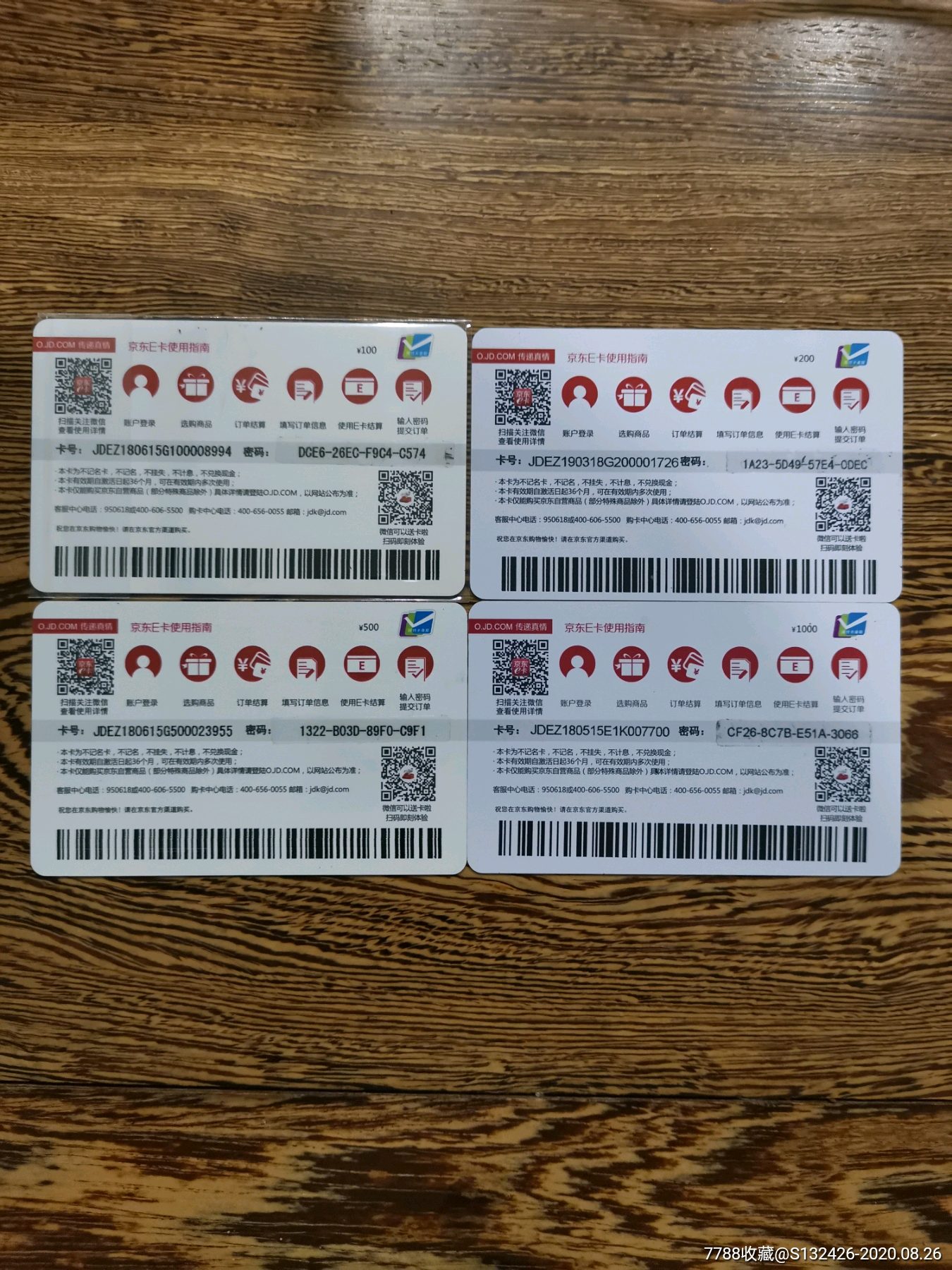 京东e卡(感恩卡)