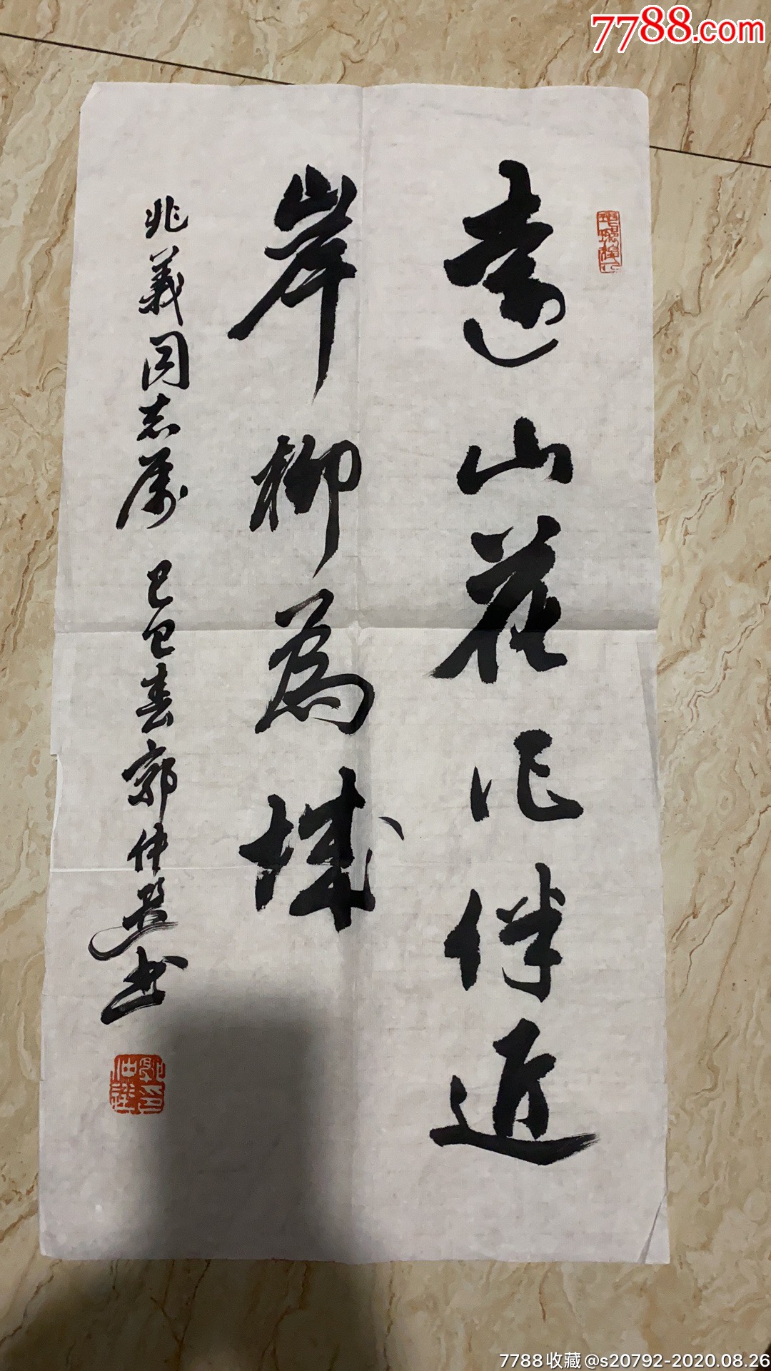 郭仲选书法69/34