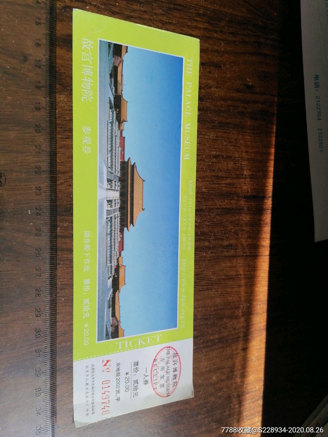 故宫门票纸质图片