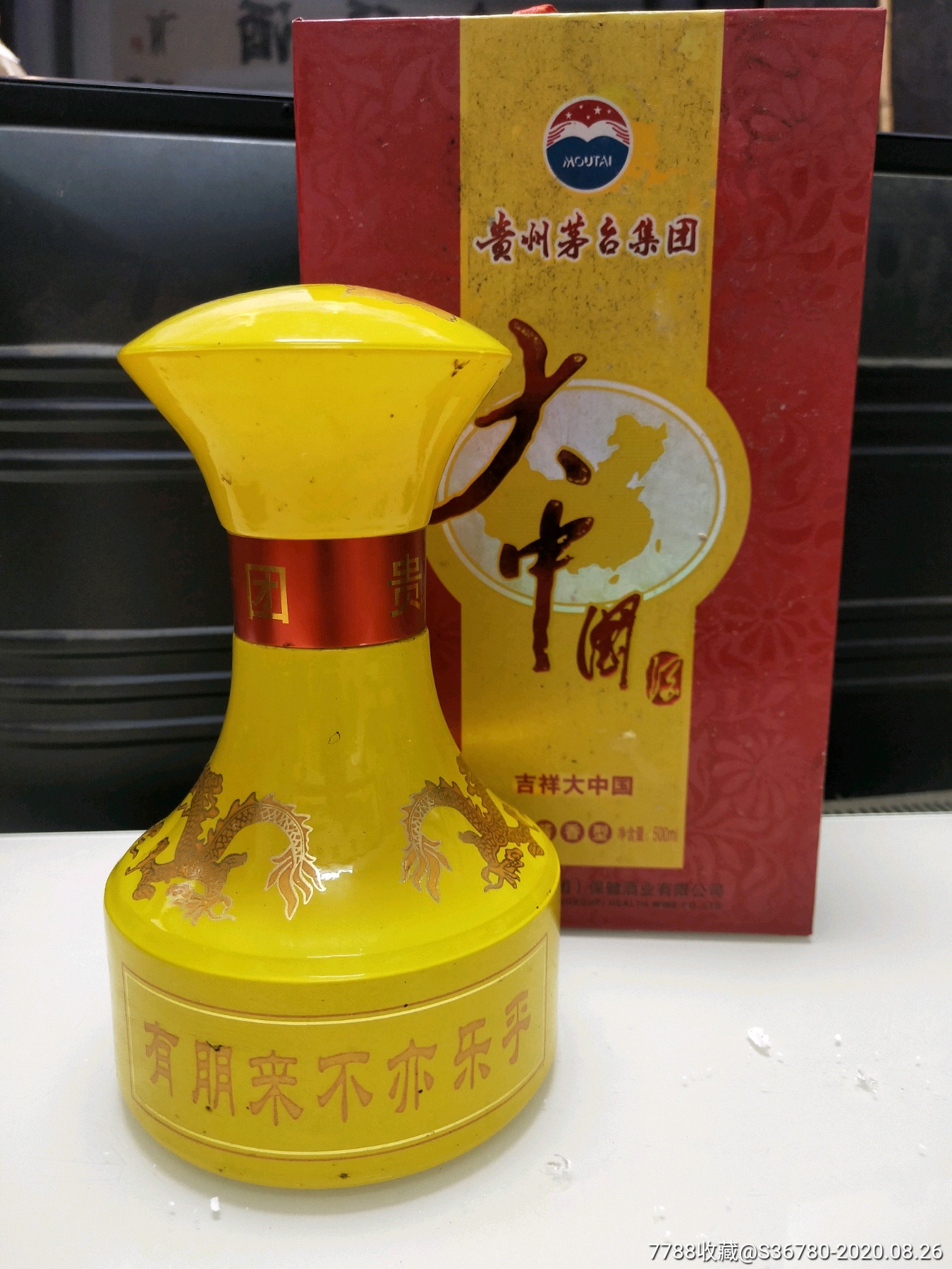 茅台大中国酒吉祥大中国贵州茅台集团