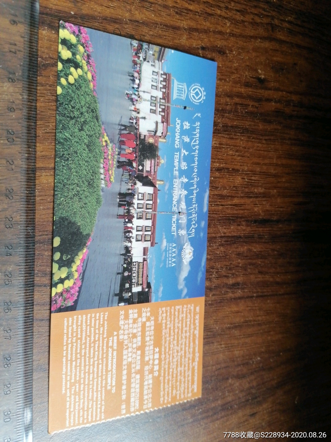 拉萨大昭寺(编号351)-旅游景点门票-7788商城__七七八八商品交易平台