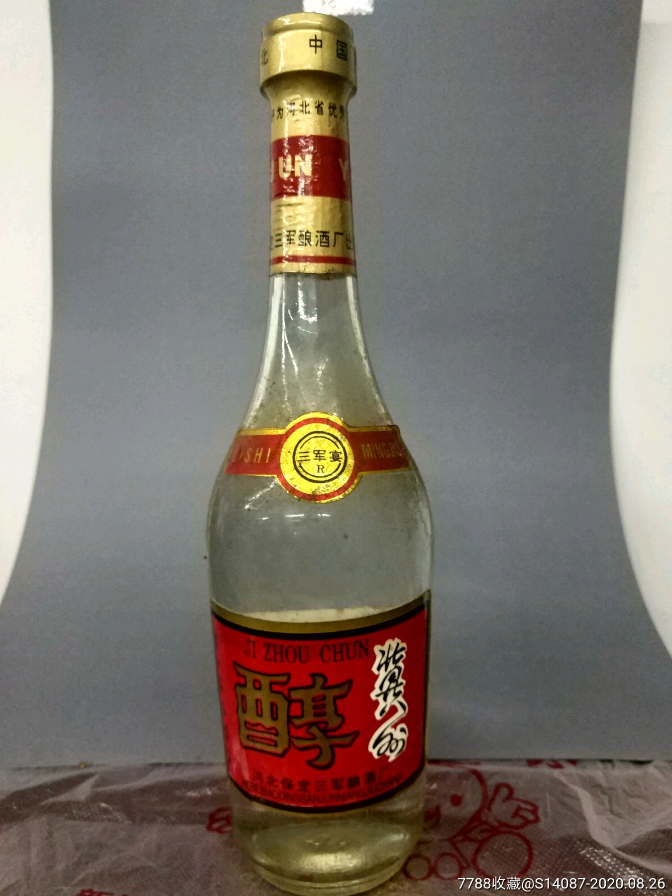 冀州醇酒