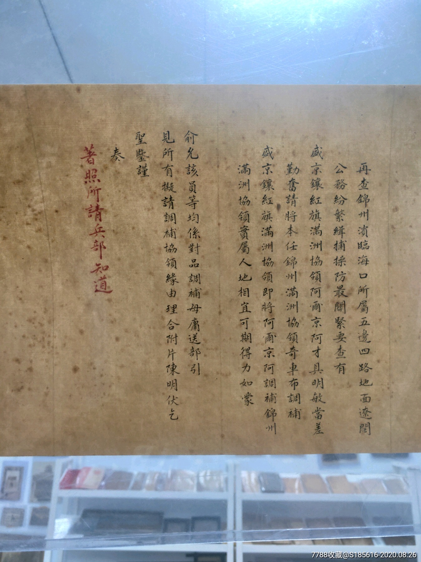 锦州内容奏折一张