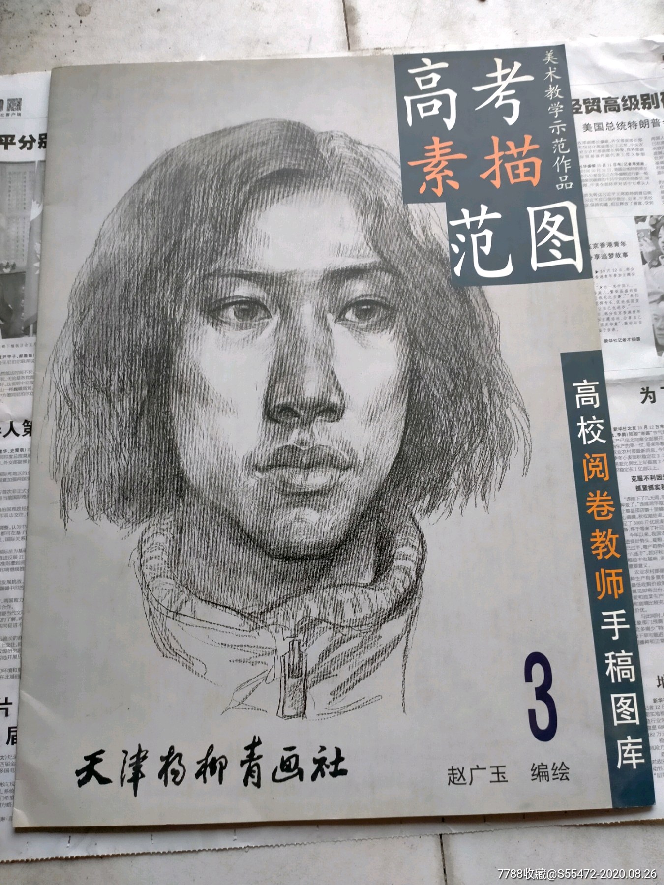 4开高考素描范图