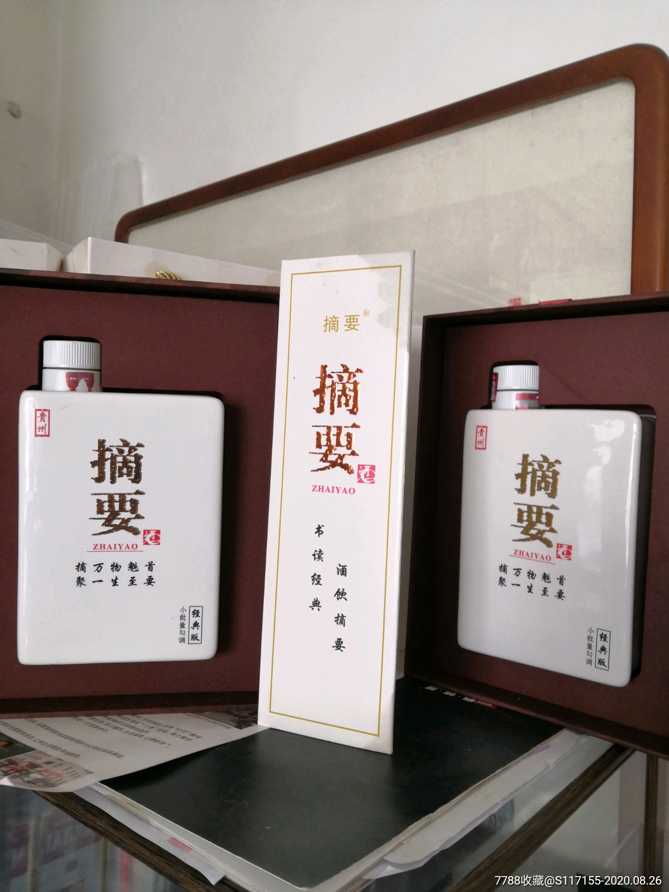 书本型摘要酒瓶一对