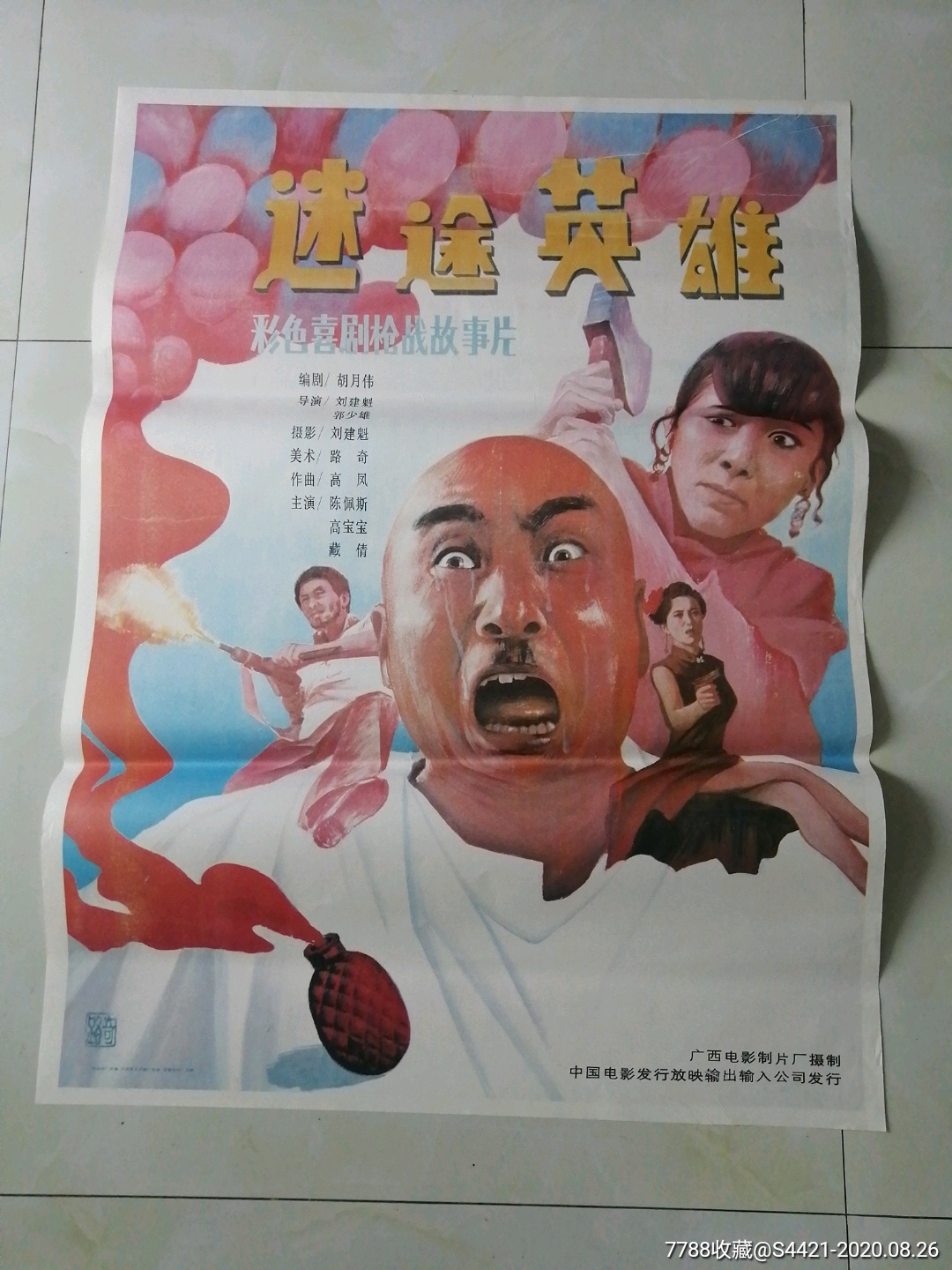 迷途英雄-电影海报-7788商城__七七八八商品交易平台(7788.com)