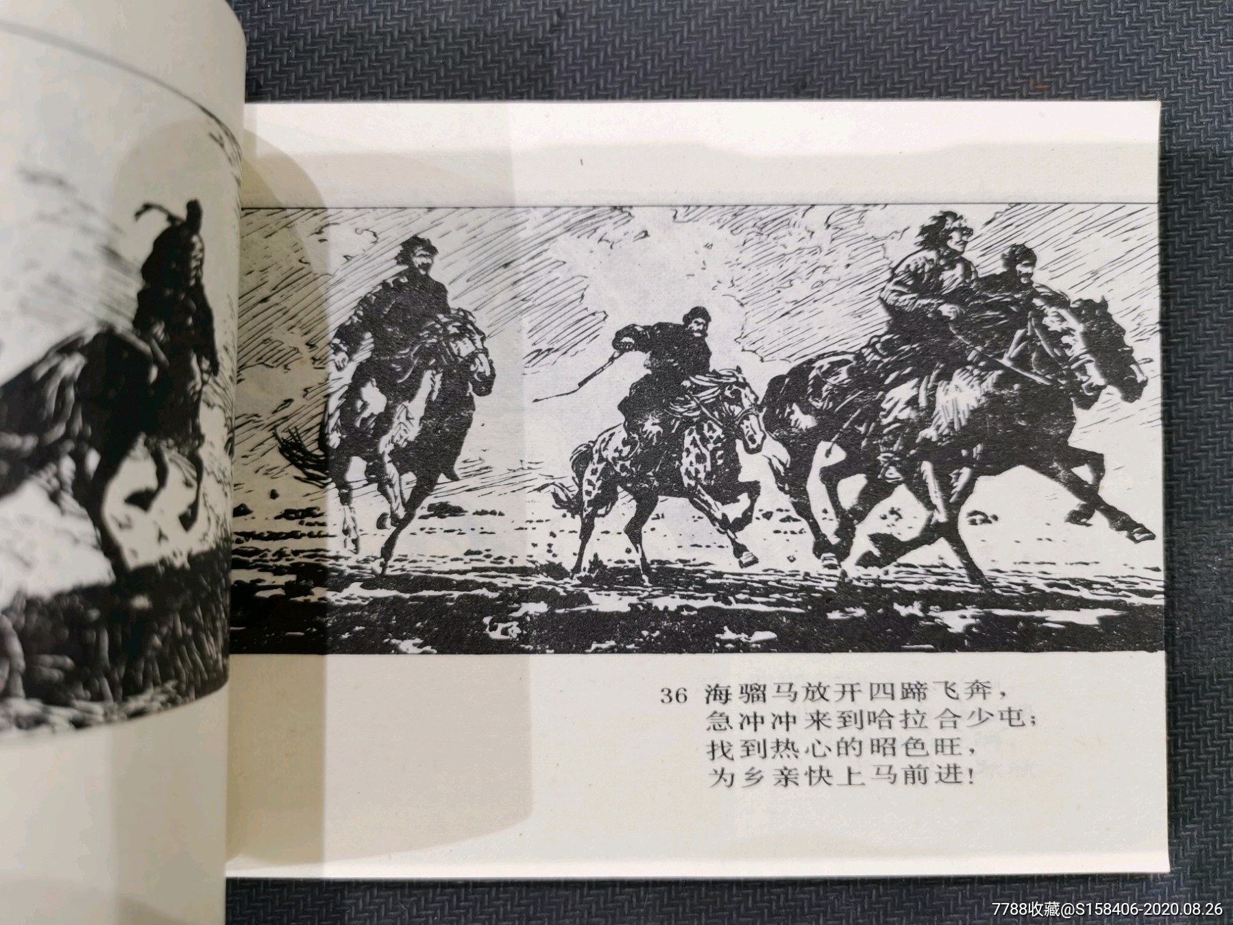 嘎达梅林_连环画/小人书_第3张_7788小人书