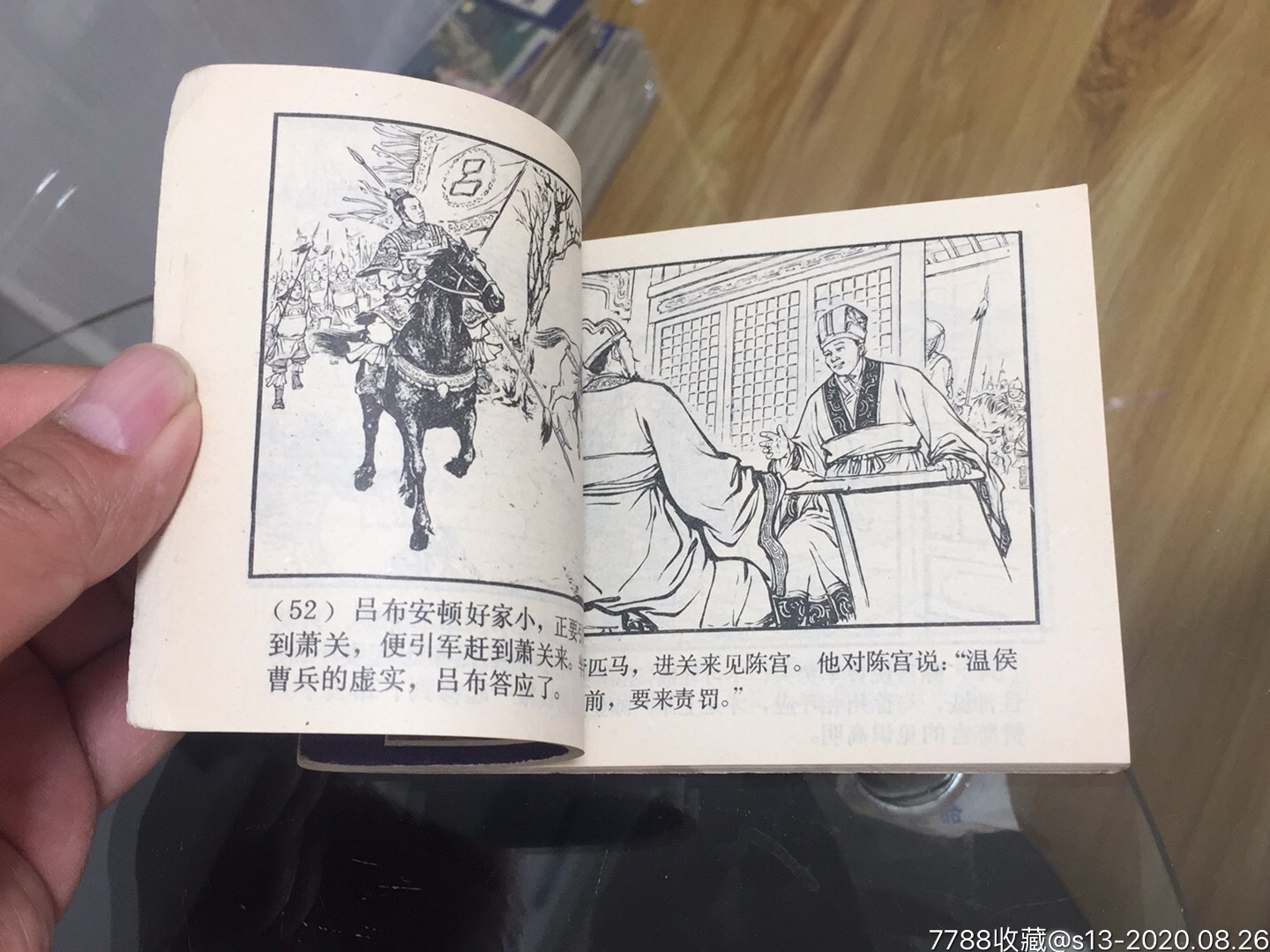 白门楼(三国演义之十一-价格:15.0000元-1-连环画/小人书 -零售-7788连环画