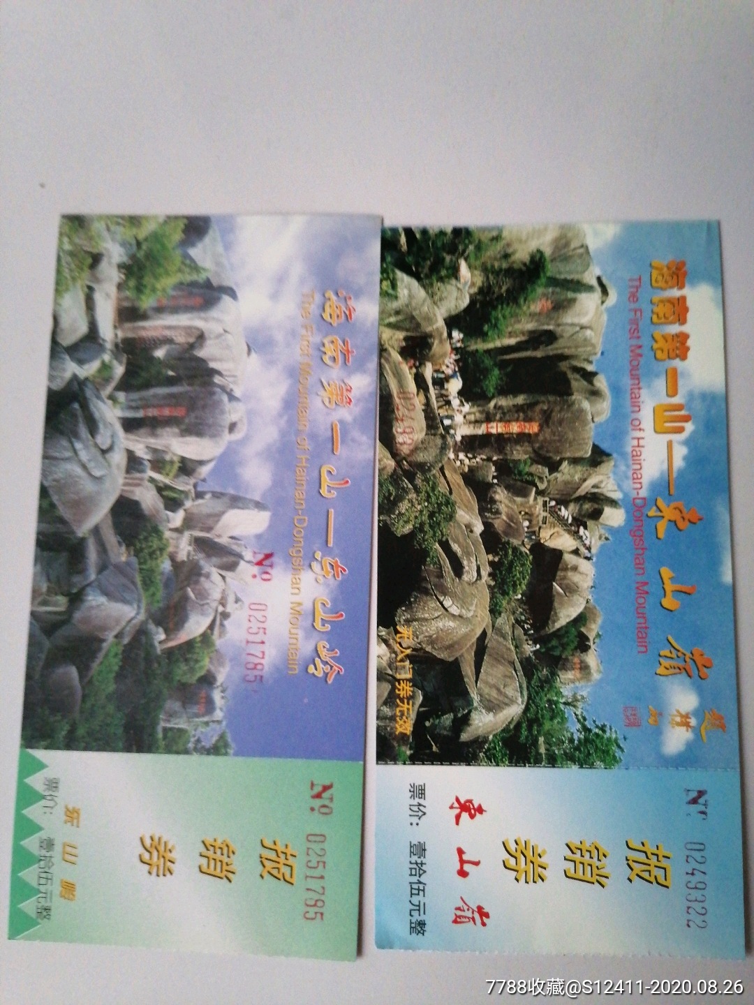 三亚东山岭-旅游景点门票-7788商城__七七八八商品交易平台(7788.com)