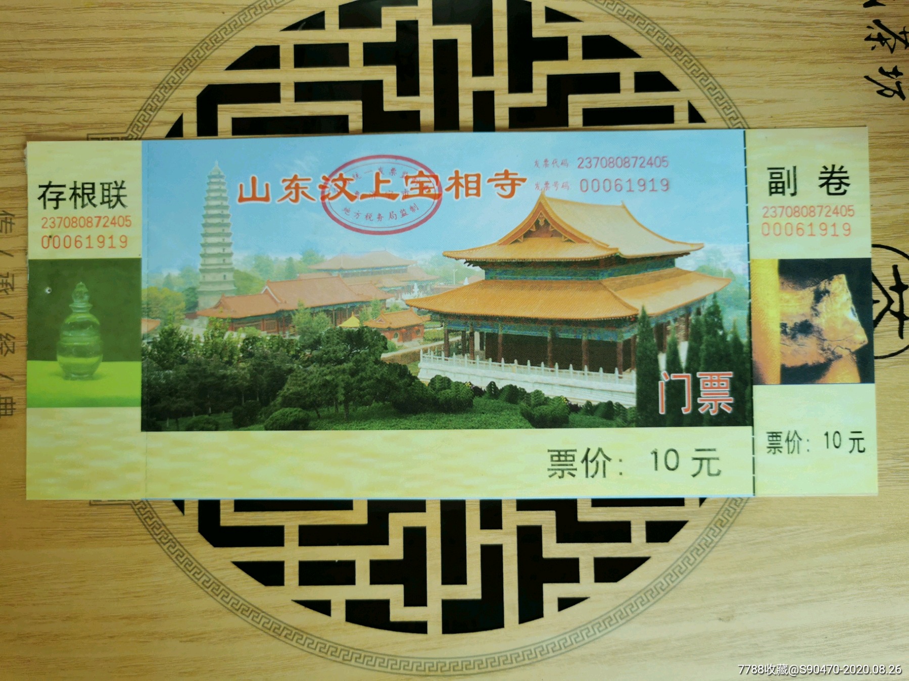 汶上宝相寺_旅游景点门票_冀城集藏【7788收藏__收藏热线】