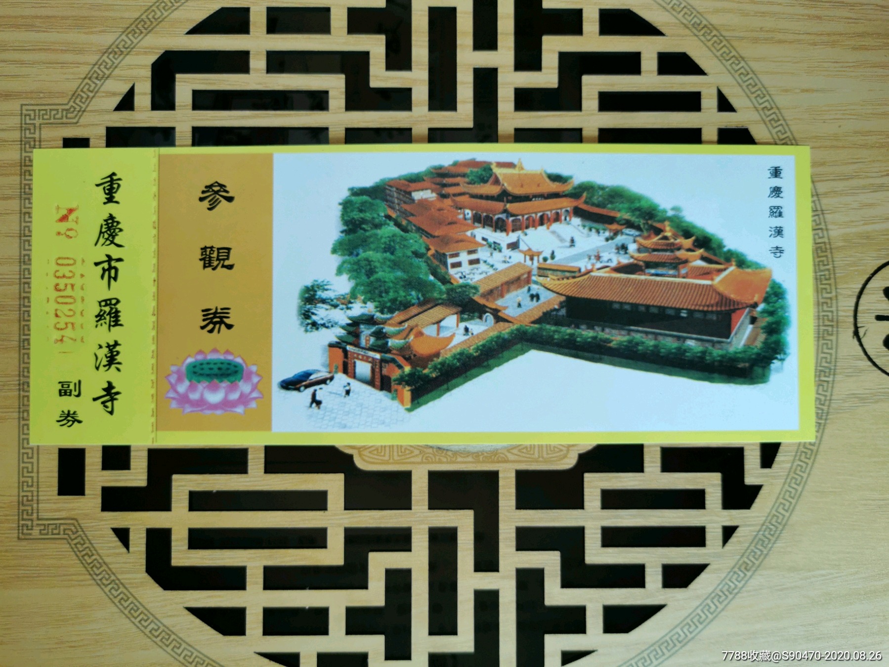 重庆罗汉寺-价格:2元-se75094896-旅游景点门票-零售-7788收藏__收藏