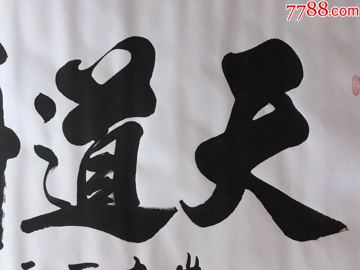 书画原作8126文弢书法四尺全开卷轴