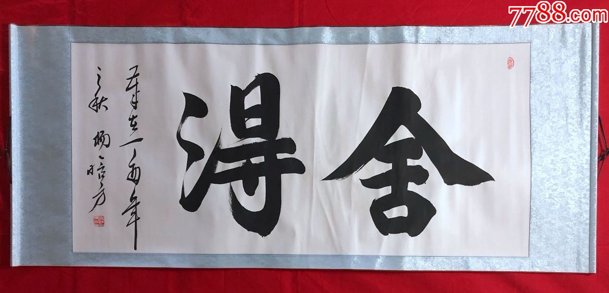 书画原作8127,中国书法家协会会员【杨晗方】书法,四尺全开,卷轴