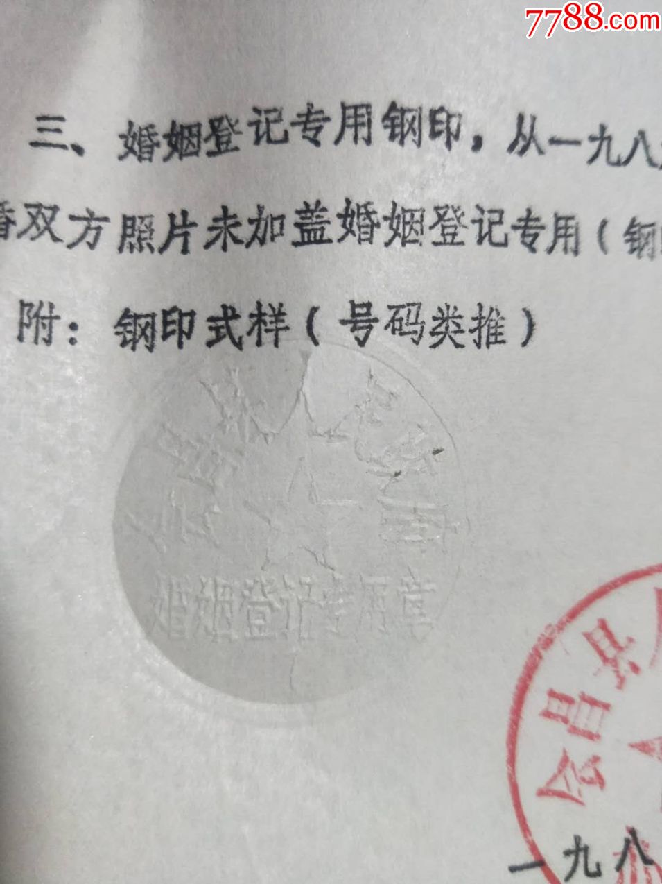 民政局印章样式图片图片