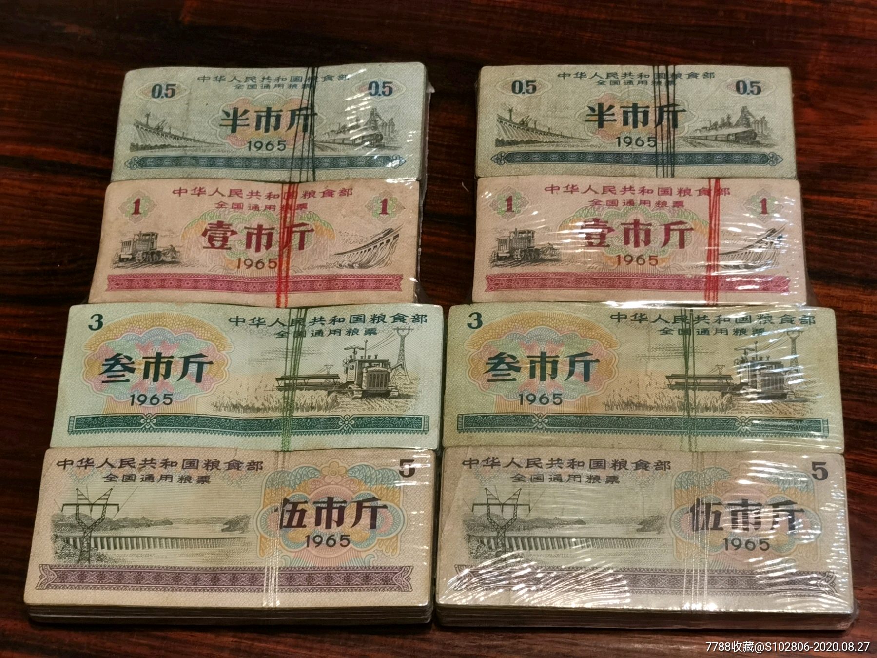 全國糧票1965年全套(流通品)