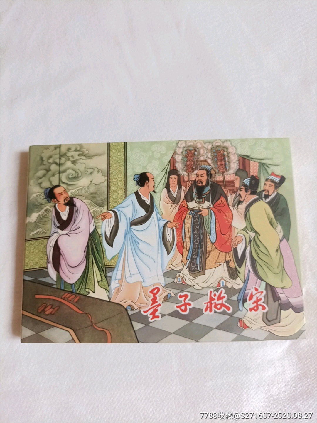 墨子救宋-价格:30元-se75101276-连环画/小人书-零售-7788收藏__收藏