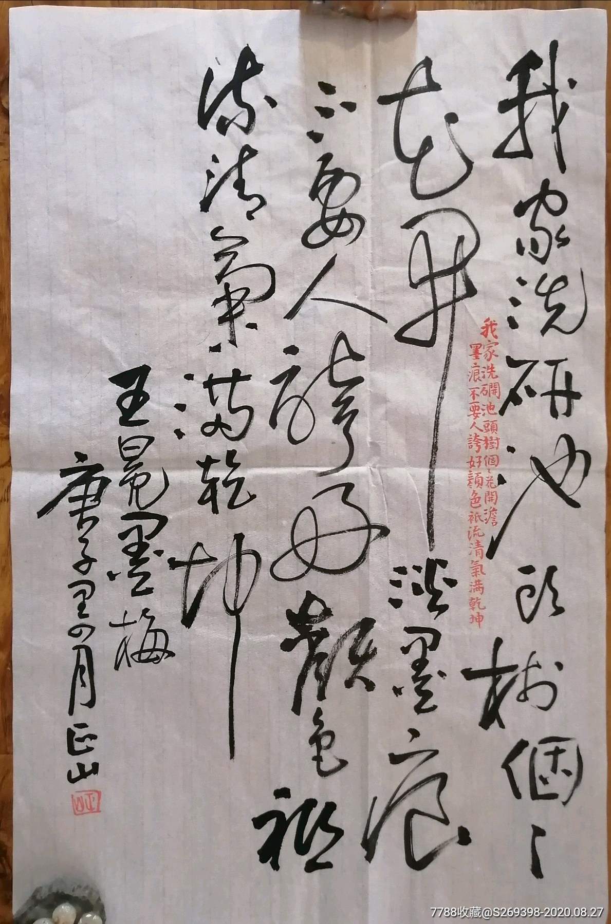 王冕墨梅詩書法作品