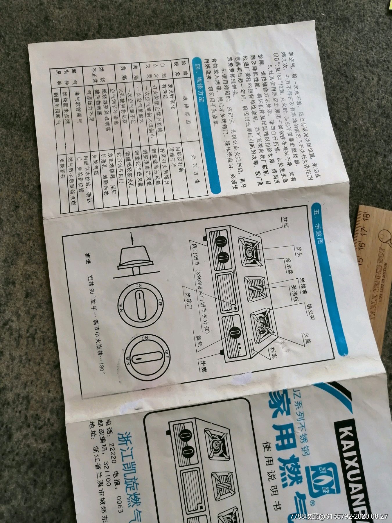 凯旋牌家用燃气灶说明书