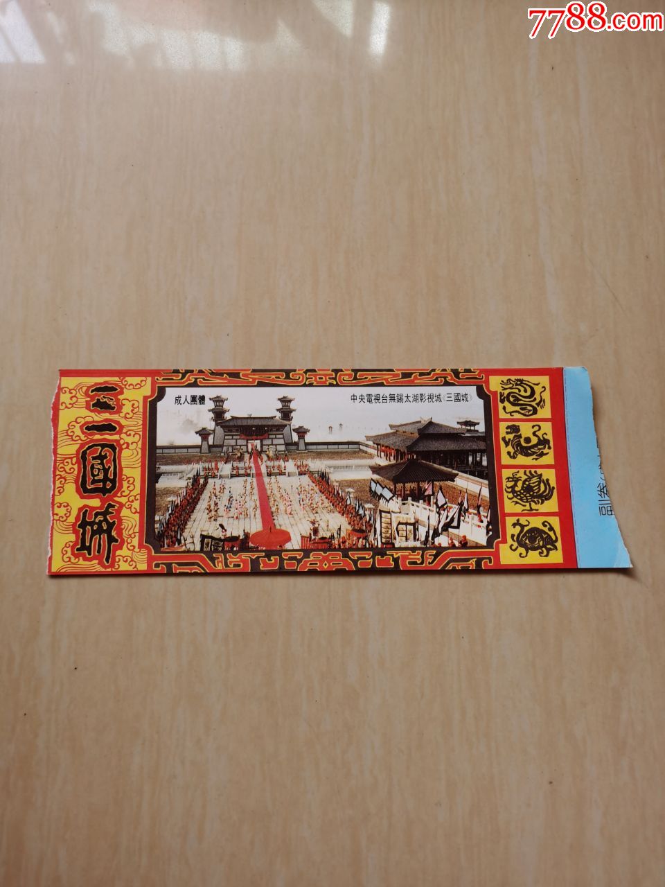 无锡太湖影视城三国城门票