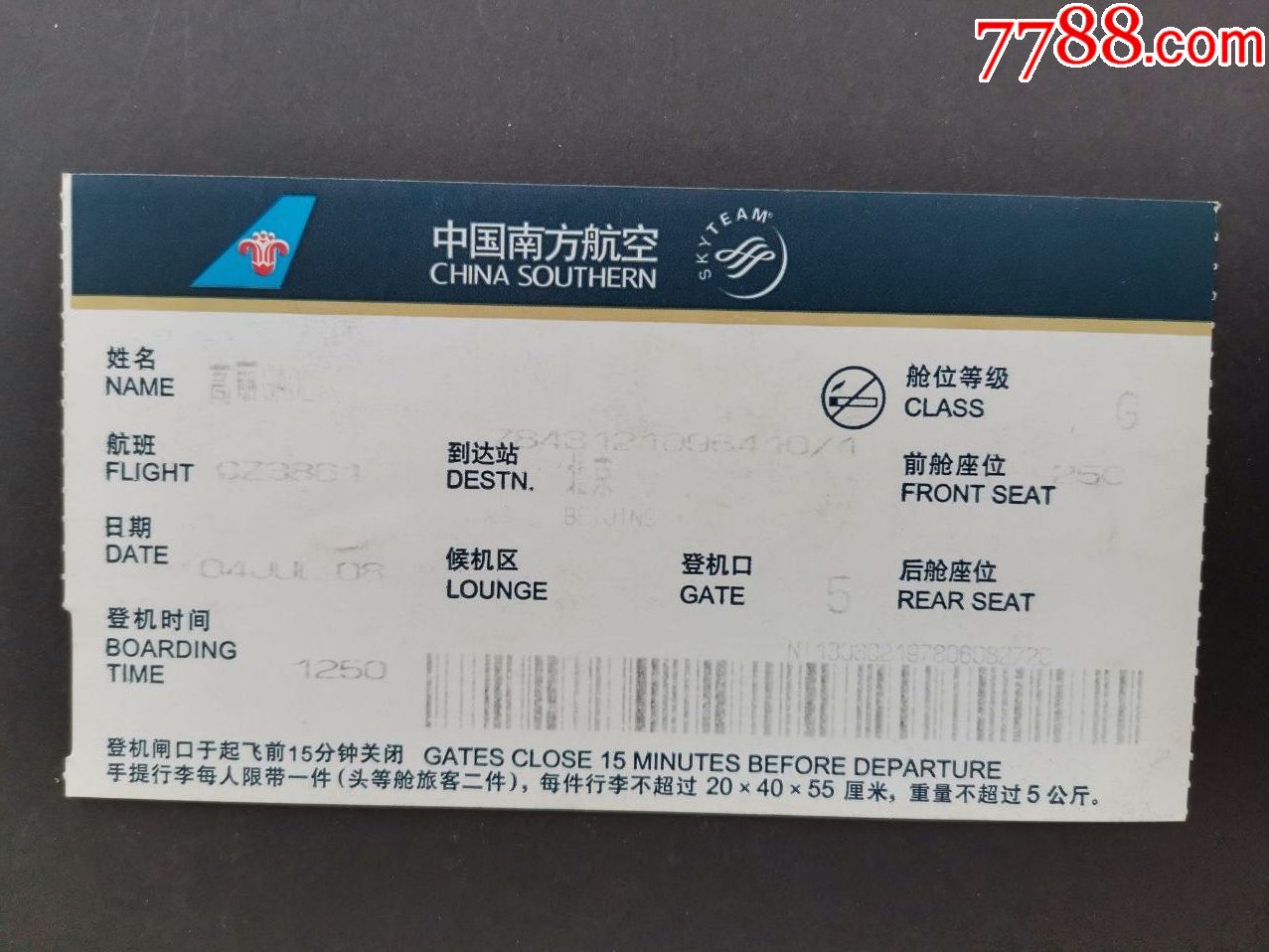 5品99海南航空股份有限公司班机登机牌￥38.