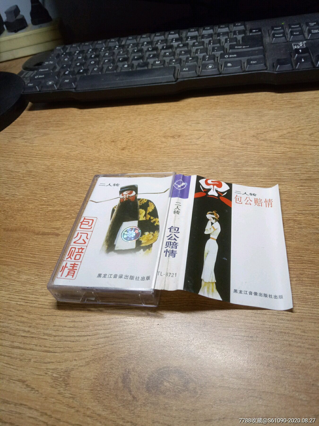 二人转包公赔情张志霞高贵忠演唱3格2