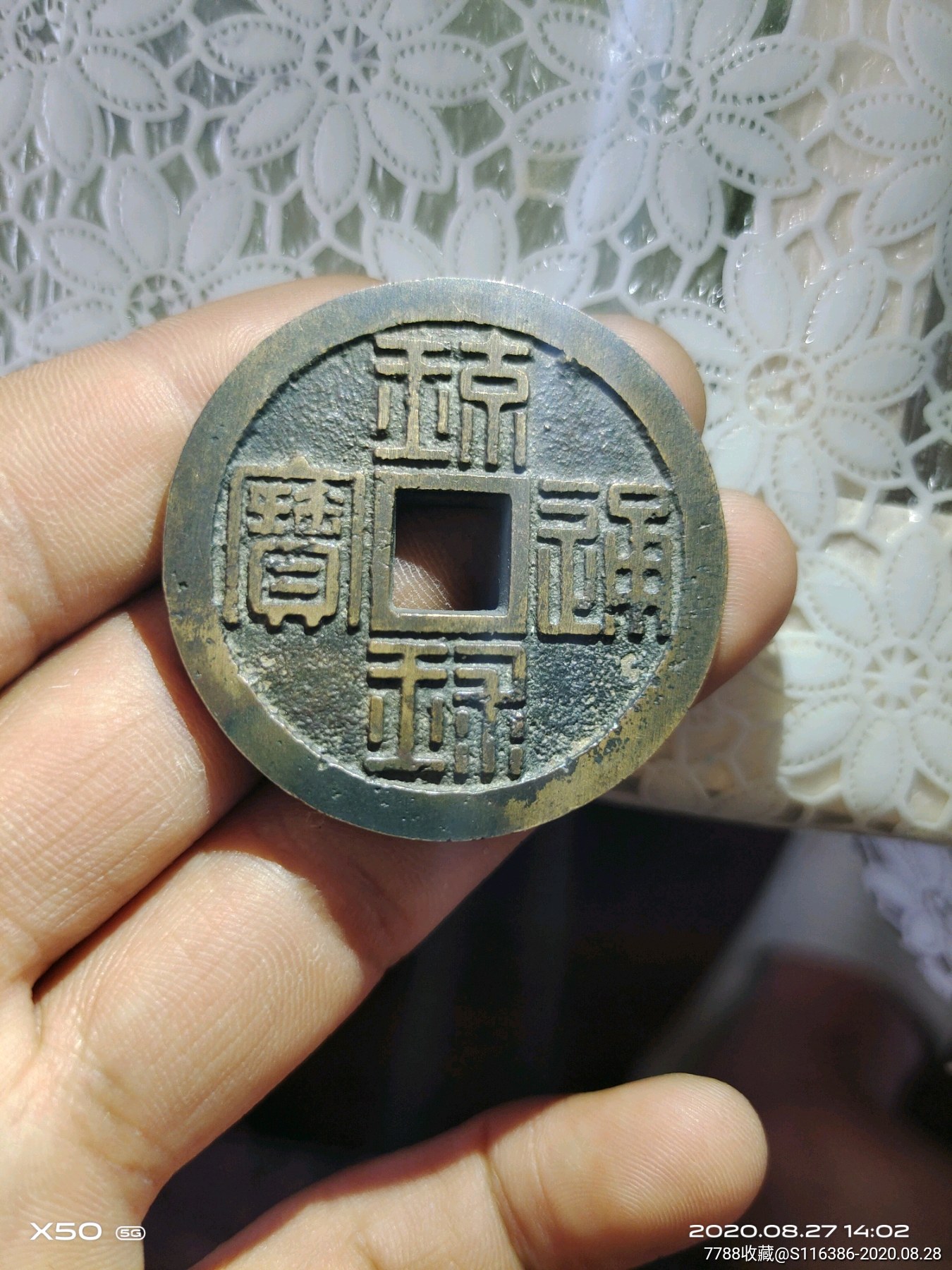 琉球通宝背半朱