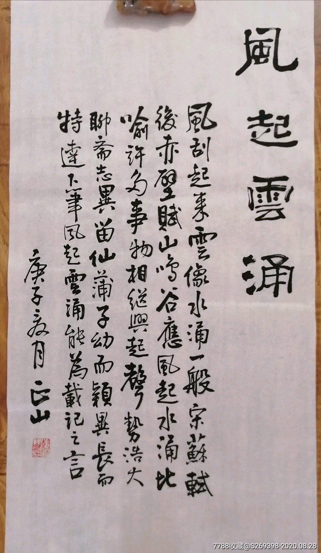 风起云涌书法作品