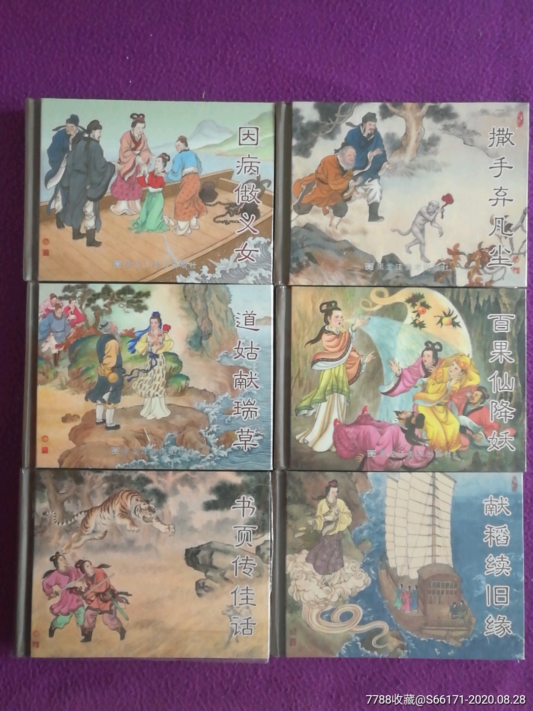 镜花缘系列连环画_连环画/小人书_大利书屋【7788收藏__收藏热线】