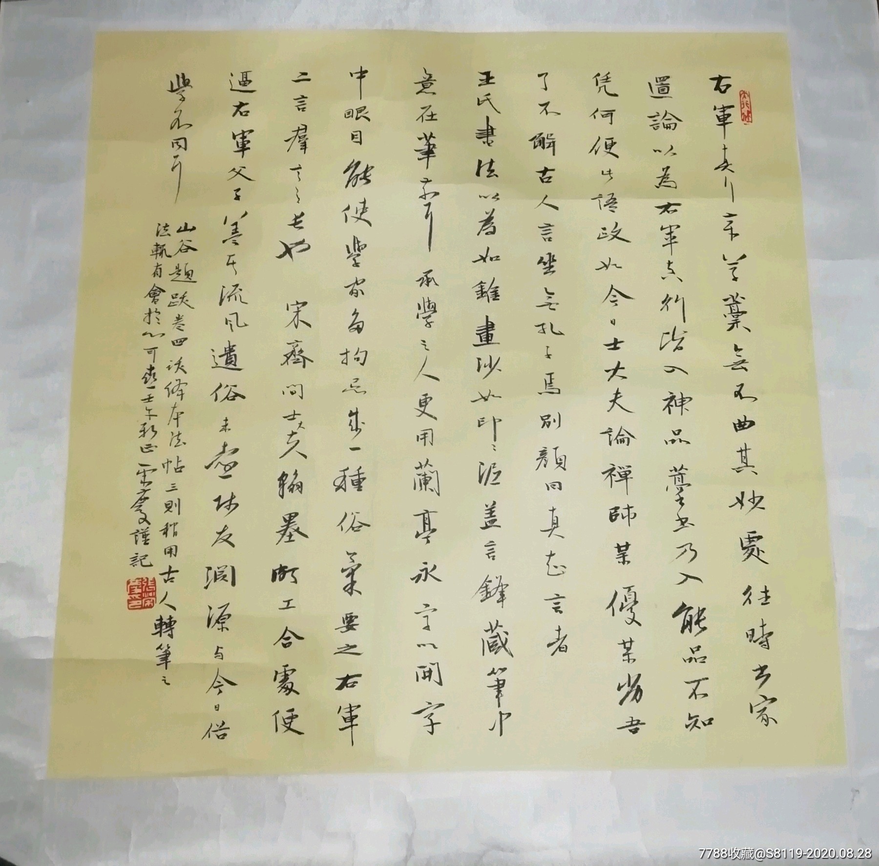 张荣庆书法真迹