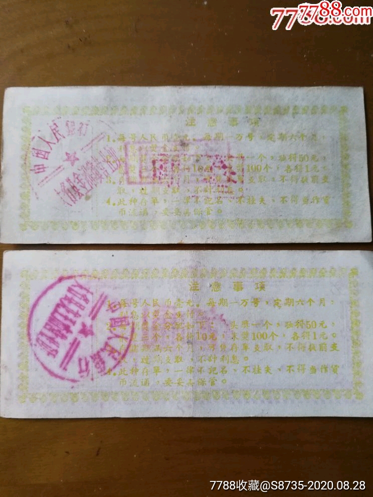 少见的信用(部)定期有奖存单，_第3张_7788陶瓷