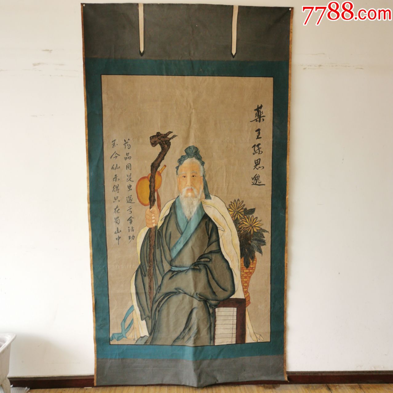 清代布画药王孙思邈画像中医文化收藏医学名家肖像画国画诗文人物