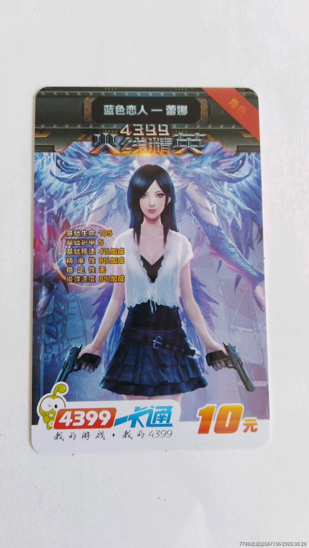 4399一卡通火线精英蓝色恋人蕾娜