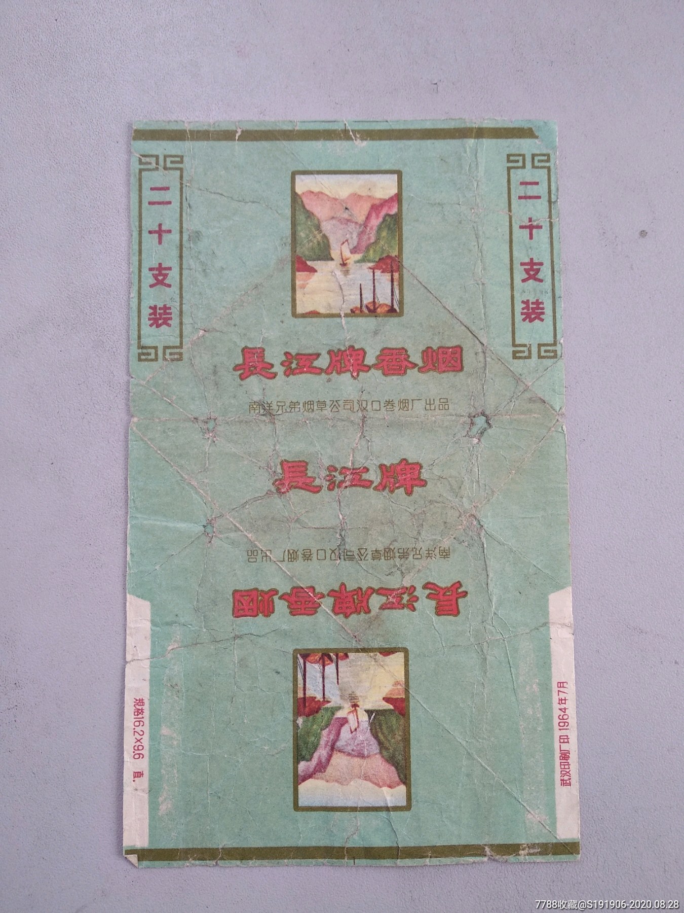 64年老厂标长江牌罕见标