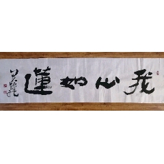 韩愈诗书法作品