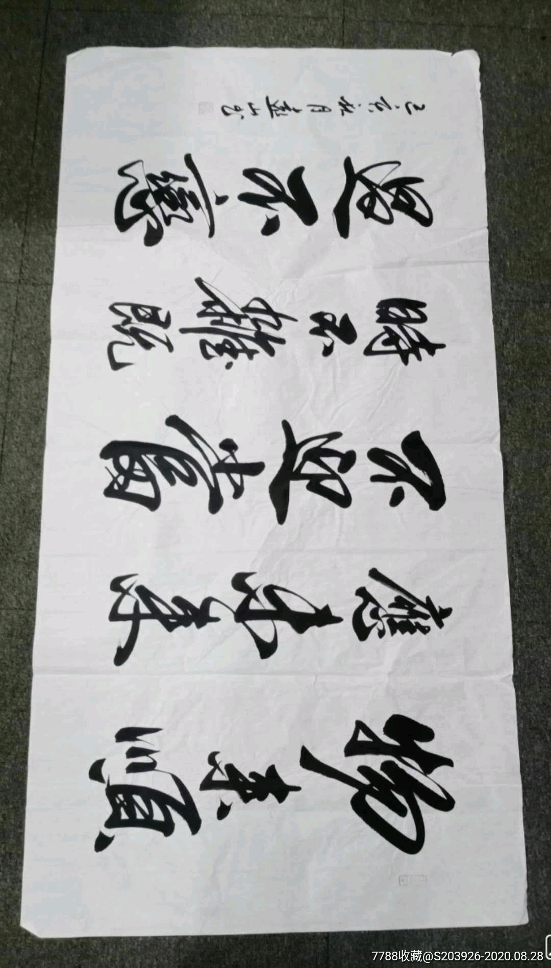 李远山书法原作