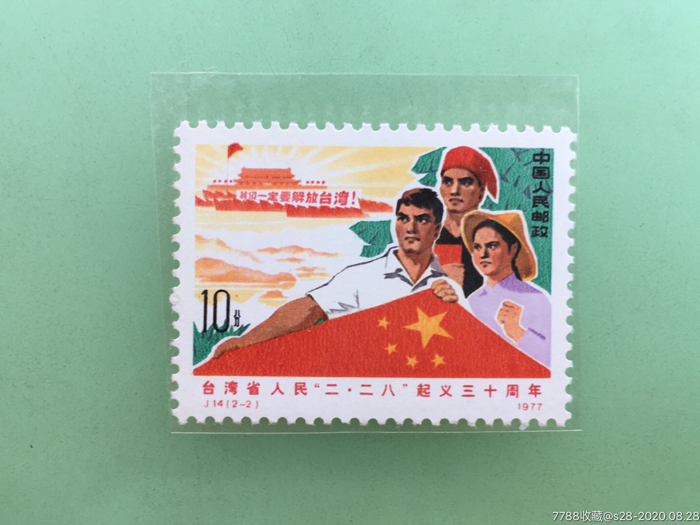 台湾人民二二八起义