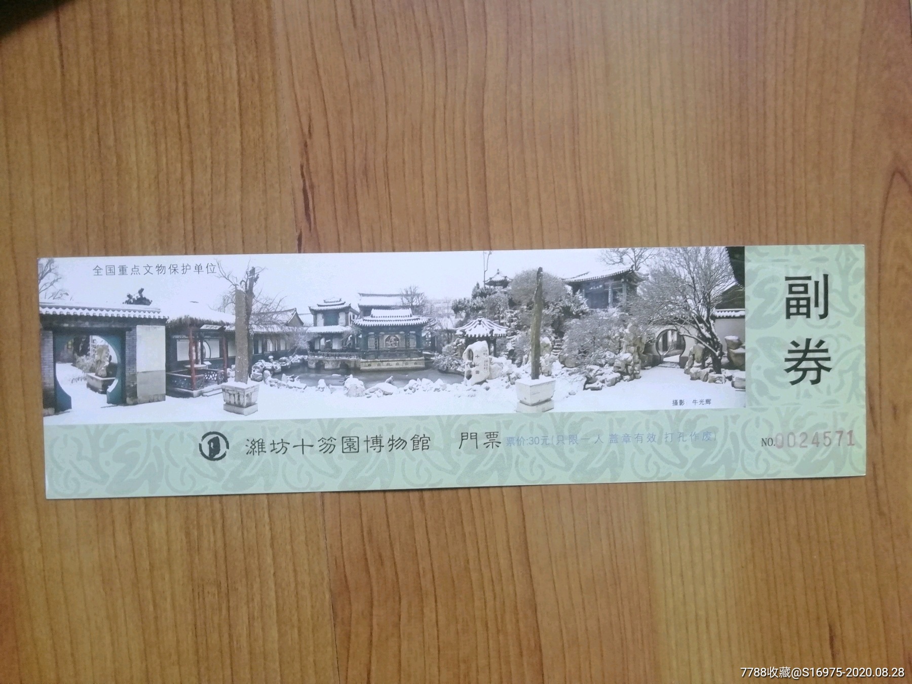 十笏园带副券-旅游景点门票-7788商城__七七八八商品交易平台(7788.