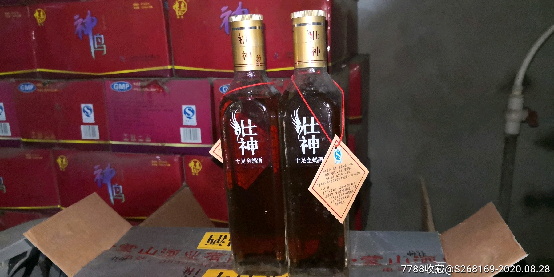 十足全蠍酒_價格99元_第1張_7788商城__七七八八商品交易平臺(7788.