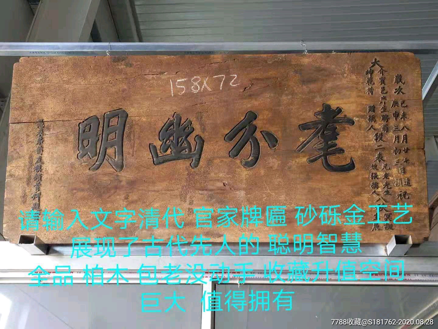 清代老牌匾_木牌匾/对联_民俗古玩老家具【7788收藏__收藏热线】
