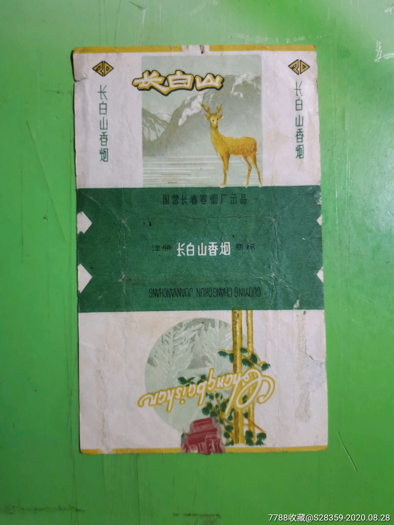 长白山,黄边,烟标/烟盒_第1张_7788烟标收藏