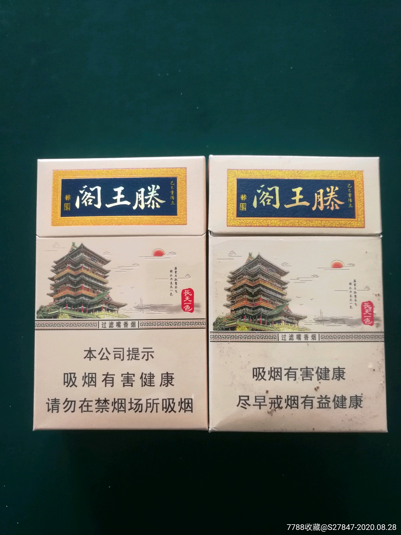 滕王閣兩種-價格:1元-se75243914-煙標/煙盒-零售-7788收藏__收藏熱線