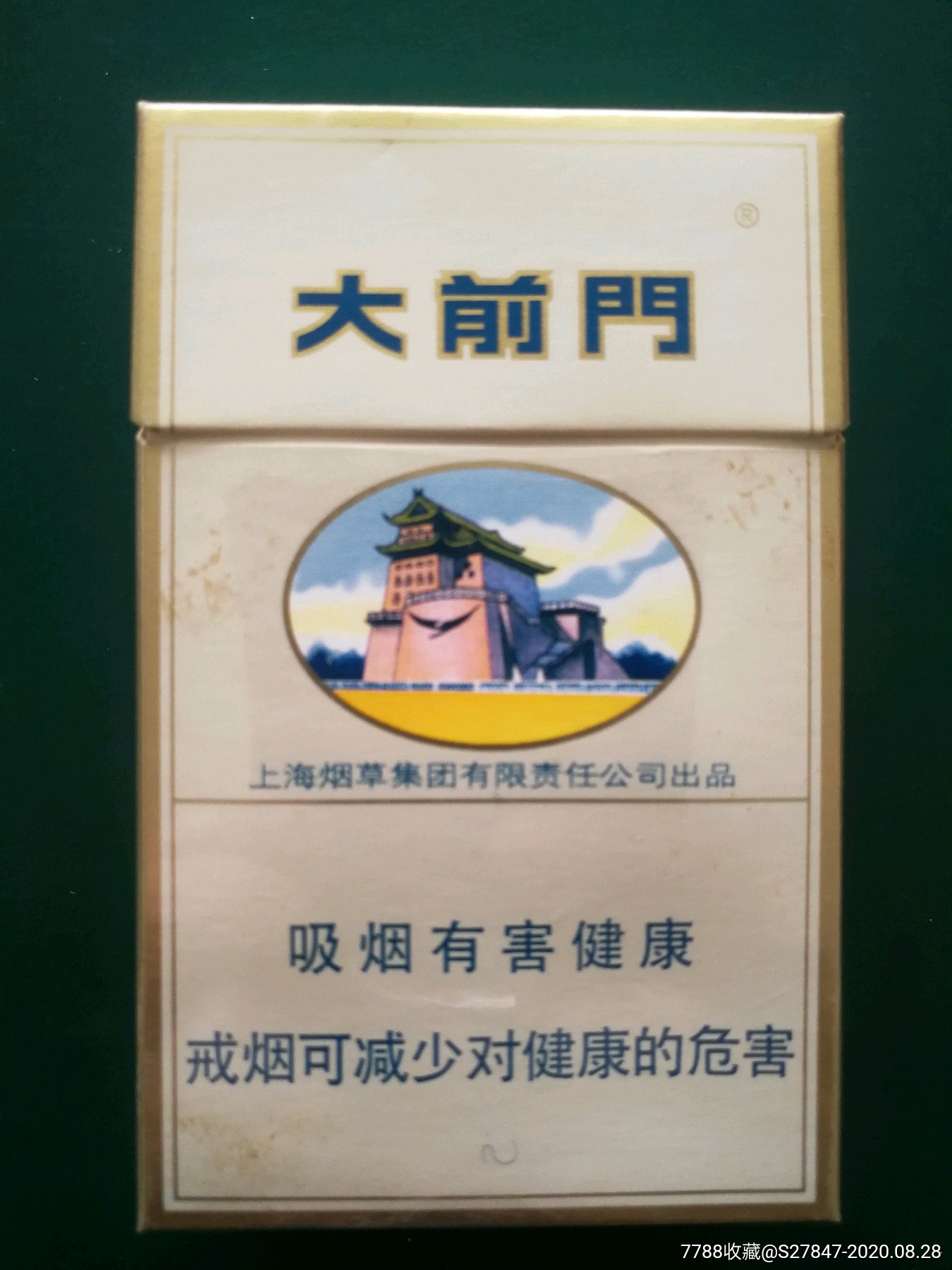 大前门